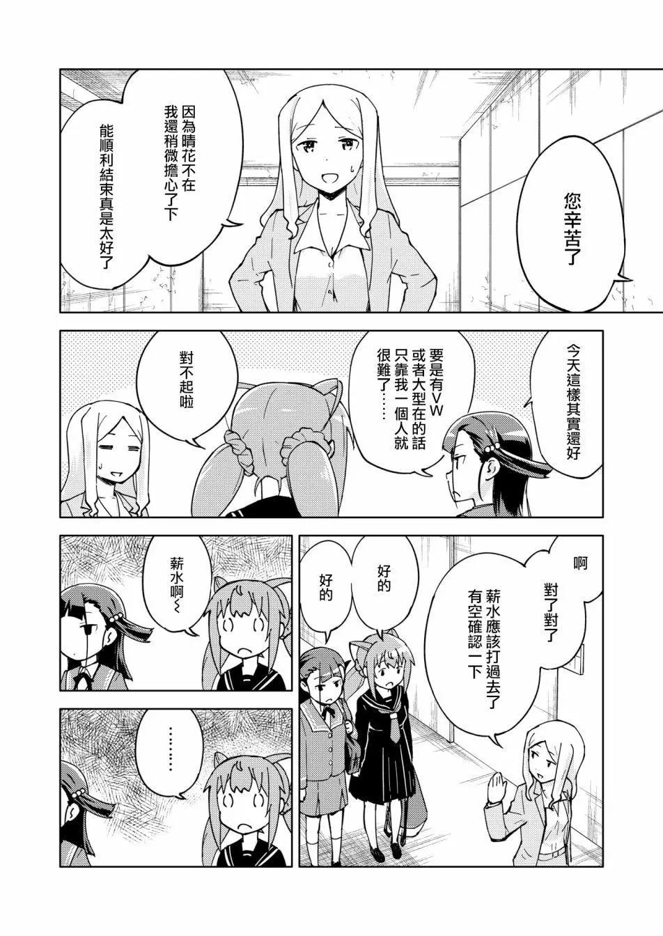 🍴机甲爱丽丝官方四格短篇集 胧月外传13 第18页