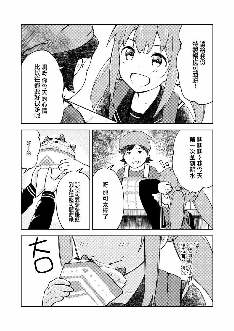 🍴机甲爱丽丝官方四格短篇集 胧月外传13 第20页