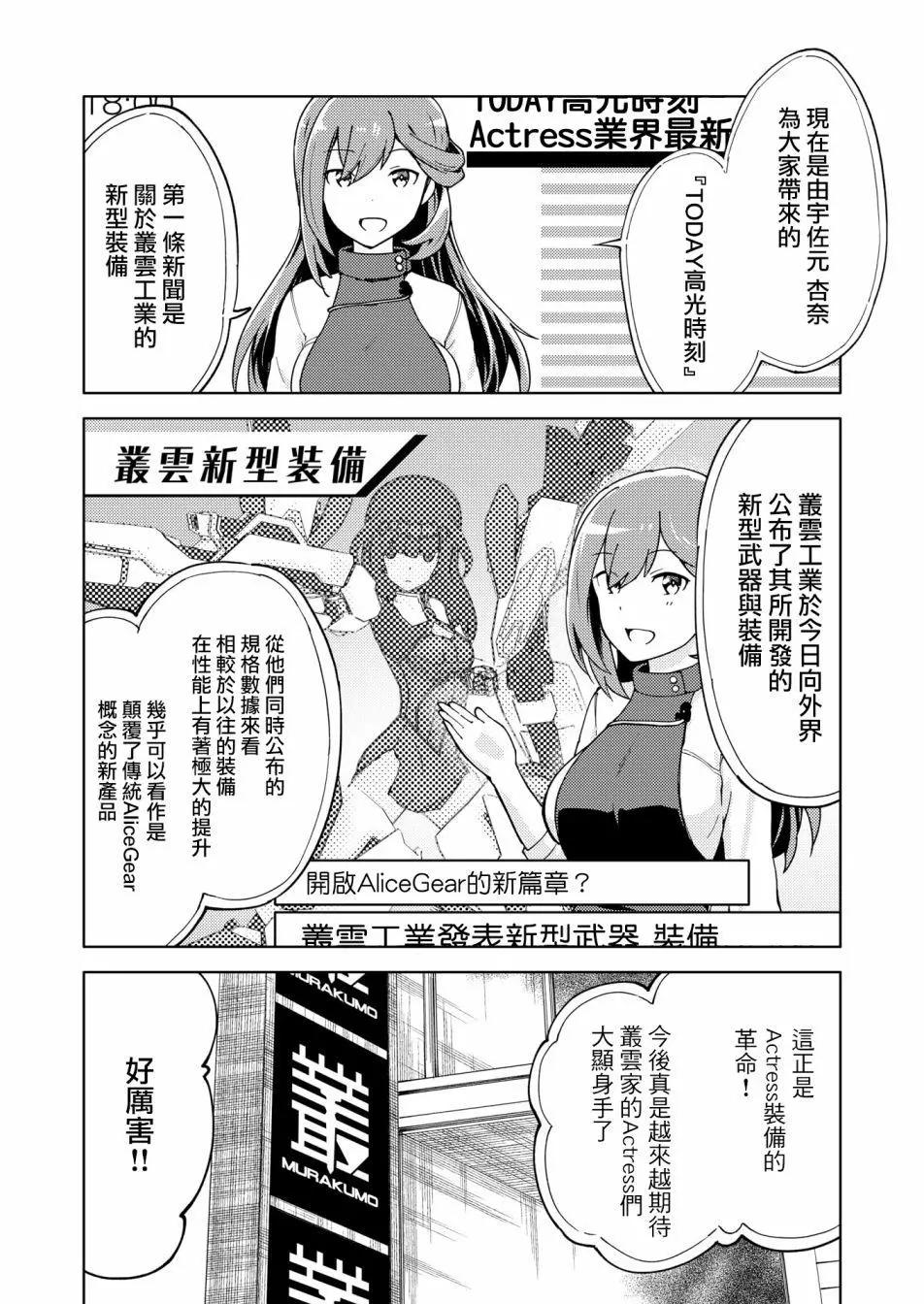 🍴机甲爱丽丝官方四格短篇集 胧月外传13 第6页