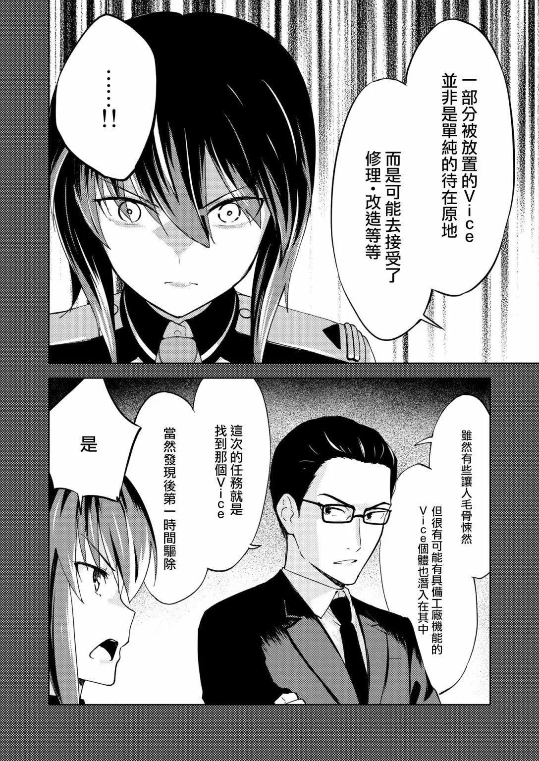 🍴机甲爱丽丝官方四格短篇集 胧月外传17 第10页