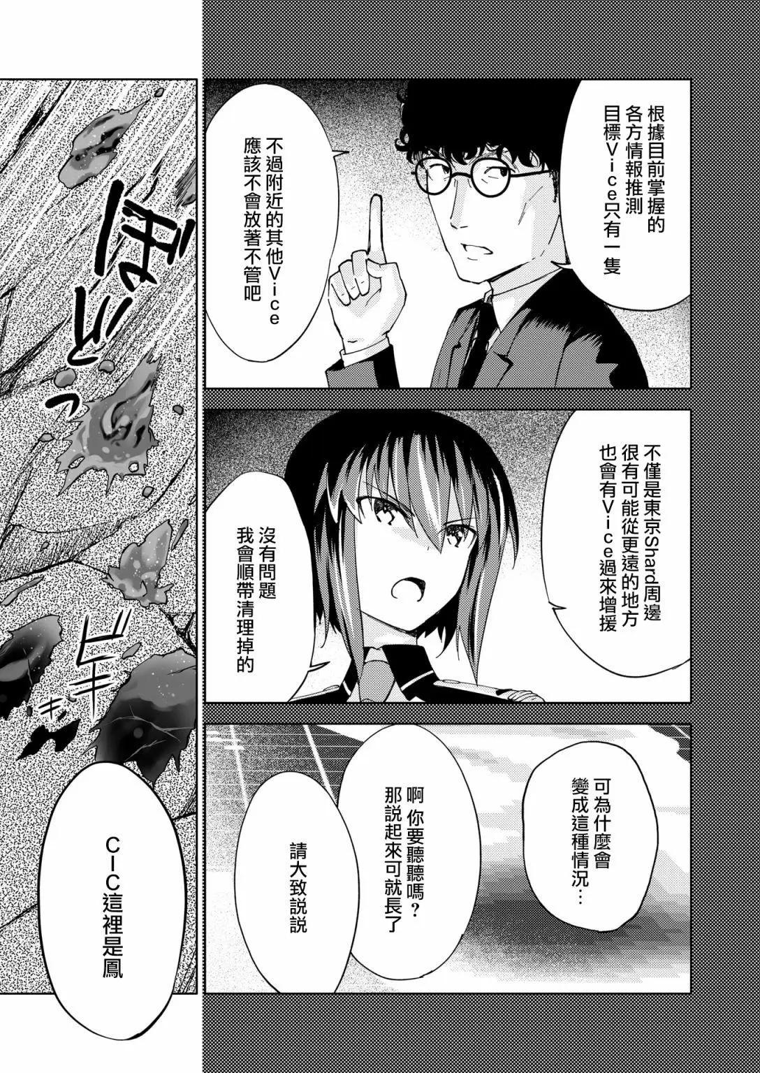 🍴机甲爱丽丝官方四格短篇集 胧月外传17 第11页