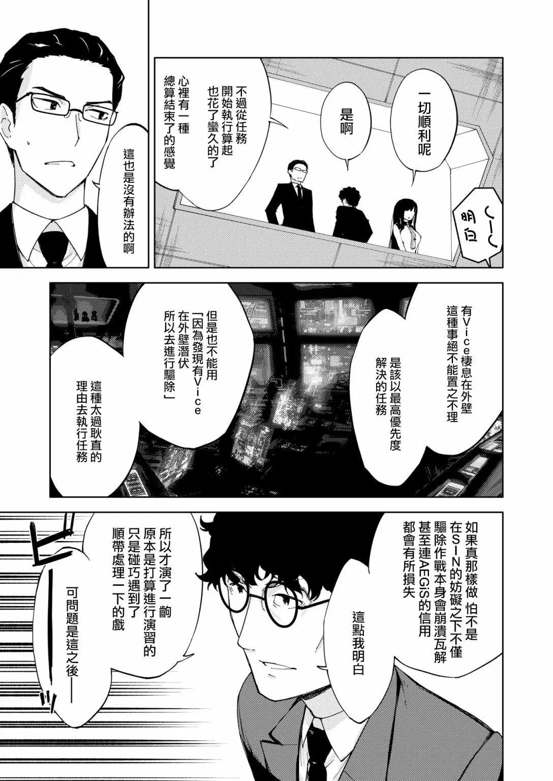 🍴机甲爱丽丝官方四格短篇集 胧月外传17 第13页