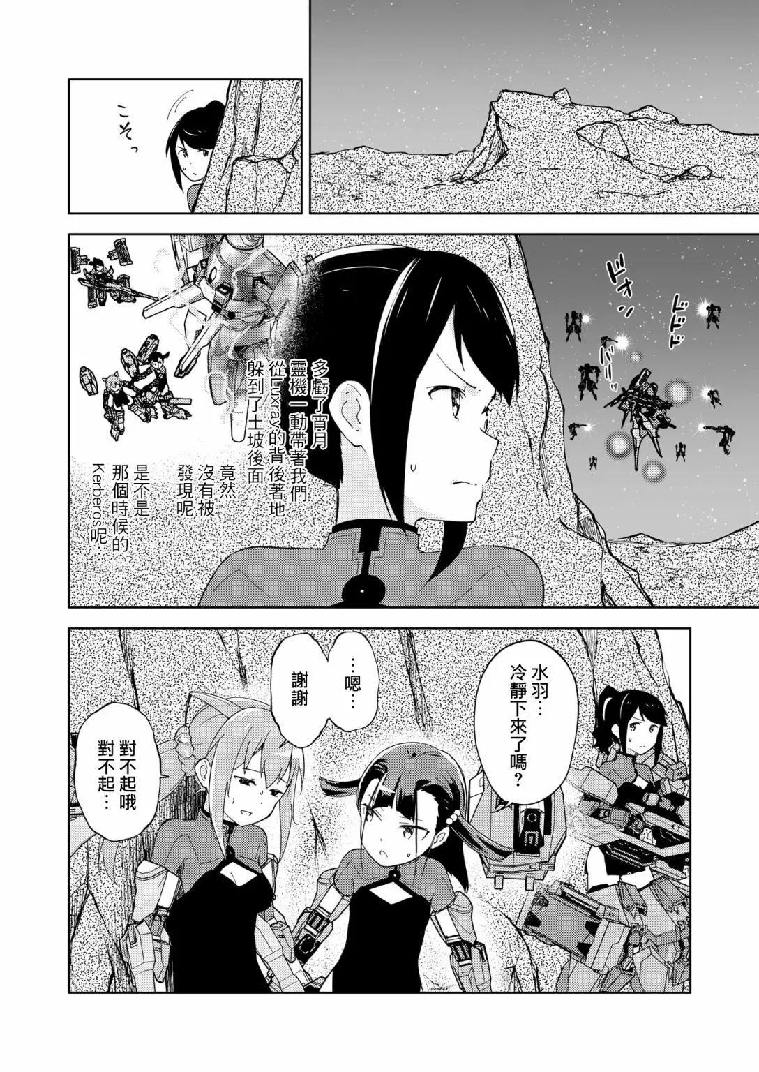 🍴机甲爱丽丝官方四格短篇集 胧月外传17 第16页