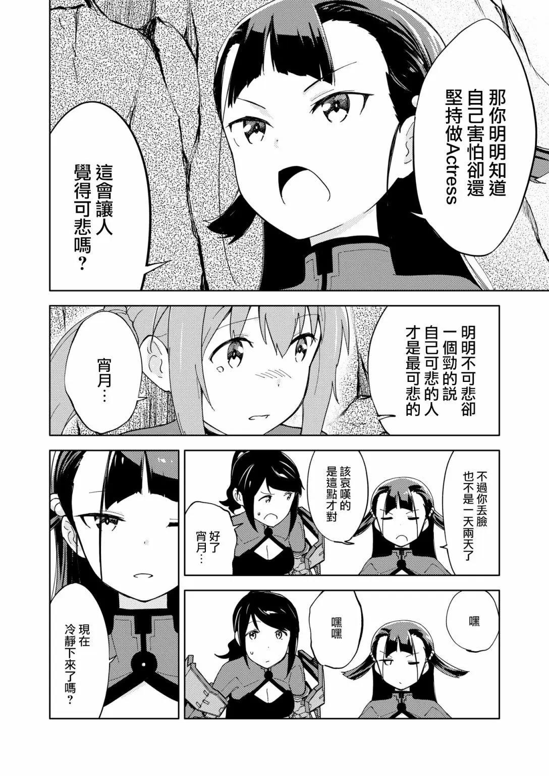 🍴机甲爱丽丝官方四格短篇集 胧月外传17 第18页