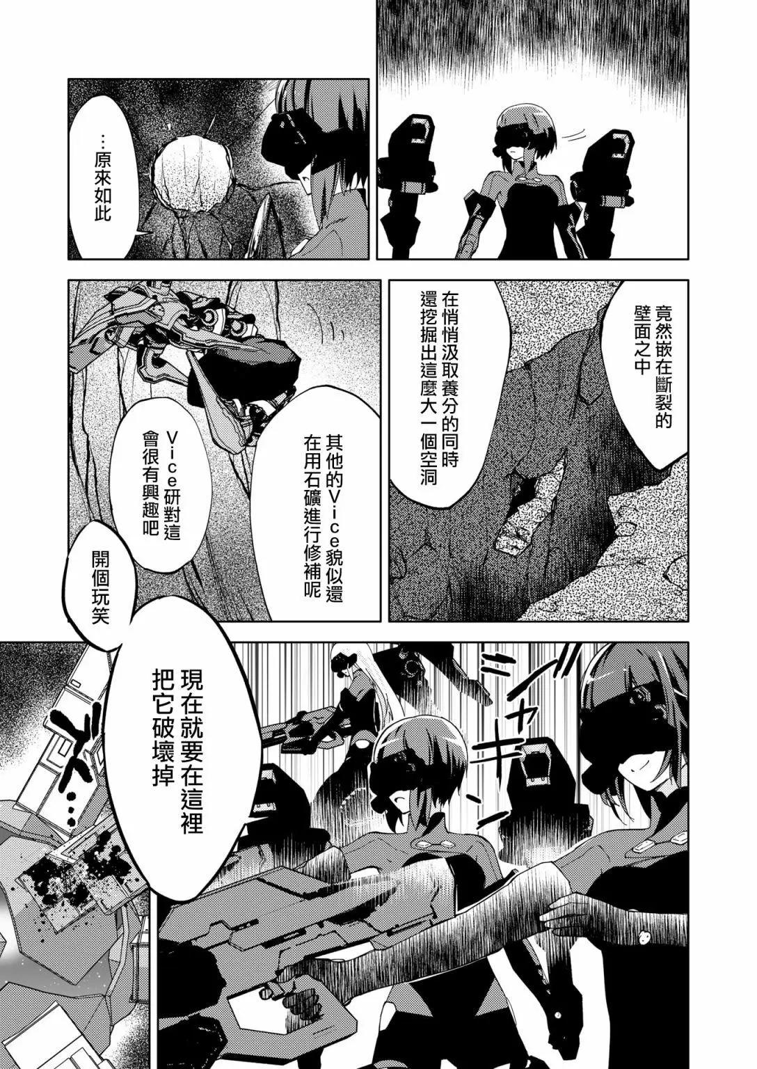 🍴机甲爱丽丝官方四格短篇集 胧月外传17 第5页