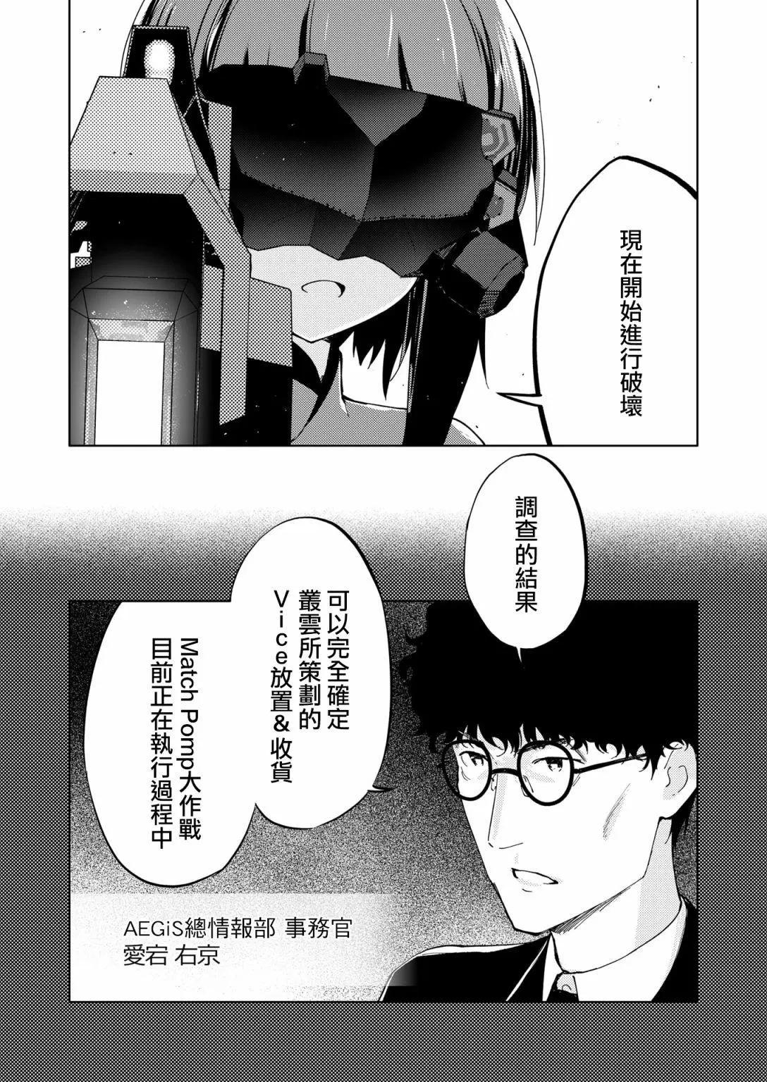 🍴机甲爱丽丝官方四格短篇集 胧月外传17 第7页