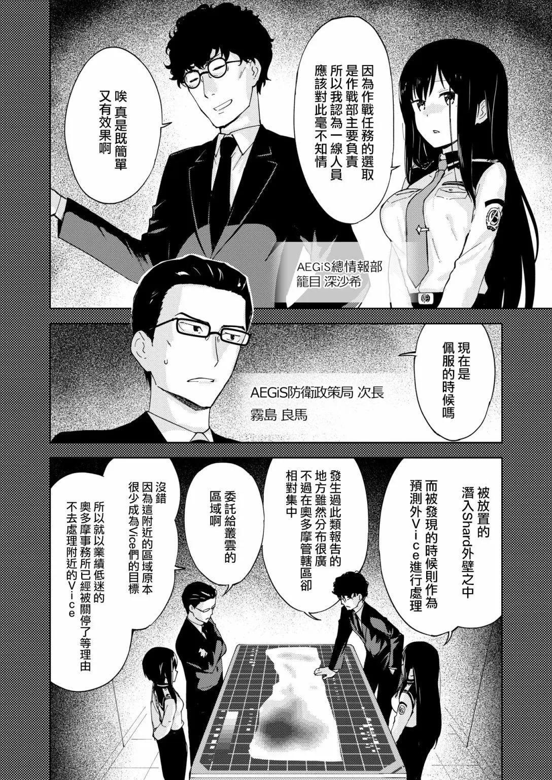 🍴机甲爱丽丝官方四格短篇集 胧月外传17 第8页