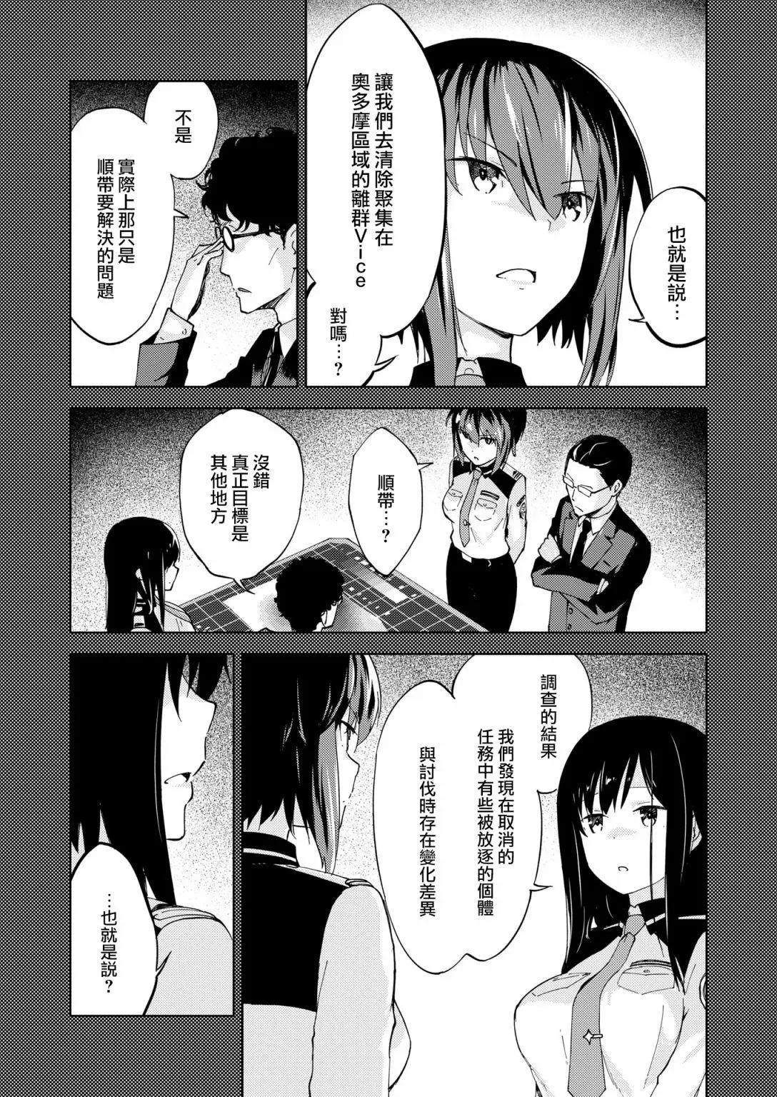 🍴机甲爱丽丝官方四格短篇集 胧月外传17 第9页