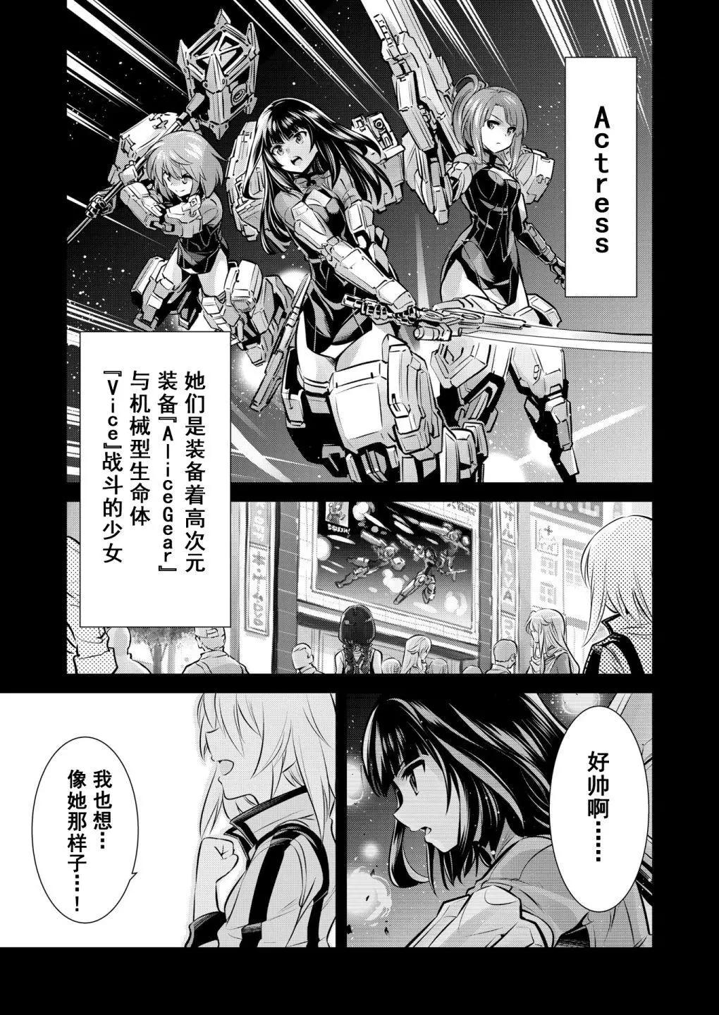 🍴机甲爱丽丝官方四格短篇集 幕间的第ress01回 第1页