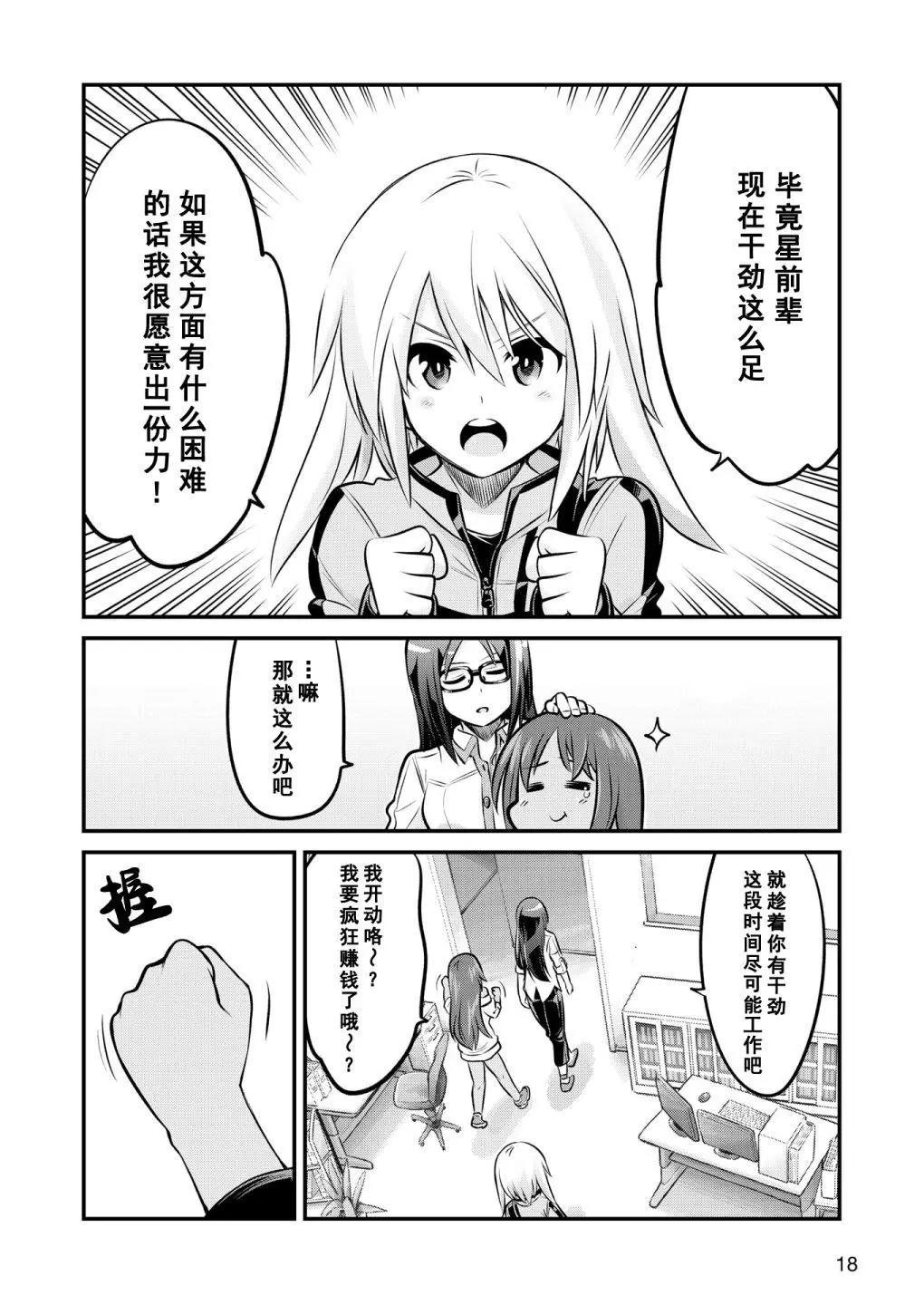 🍴机甲爱丽丝官方四格短篇集 幕间的第ress01回 第10页