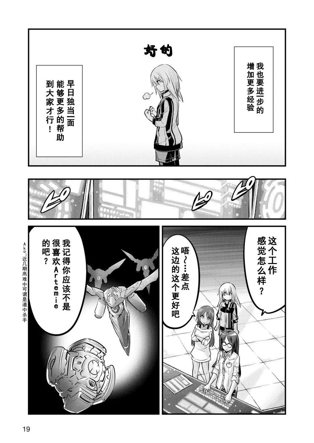 🍴机甲爱丽丝官方四格短篇集 幕间的第ress01回 第11页