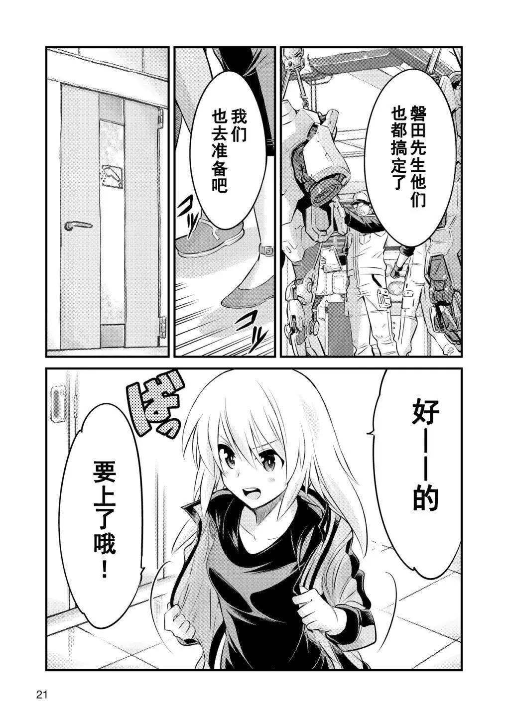 🍴机甲爱丽丝官方四格短篇集 幕间的第ress01回 第13页