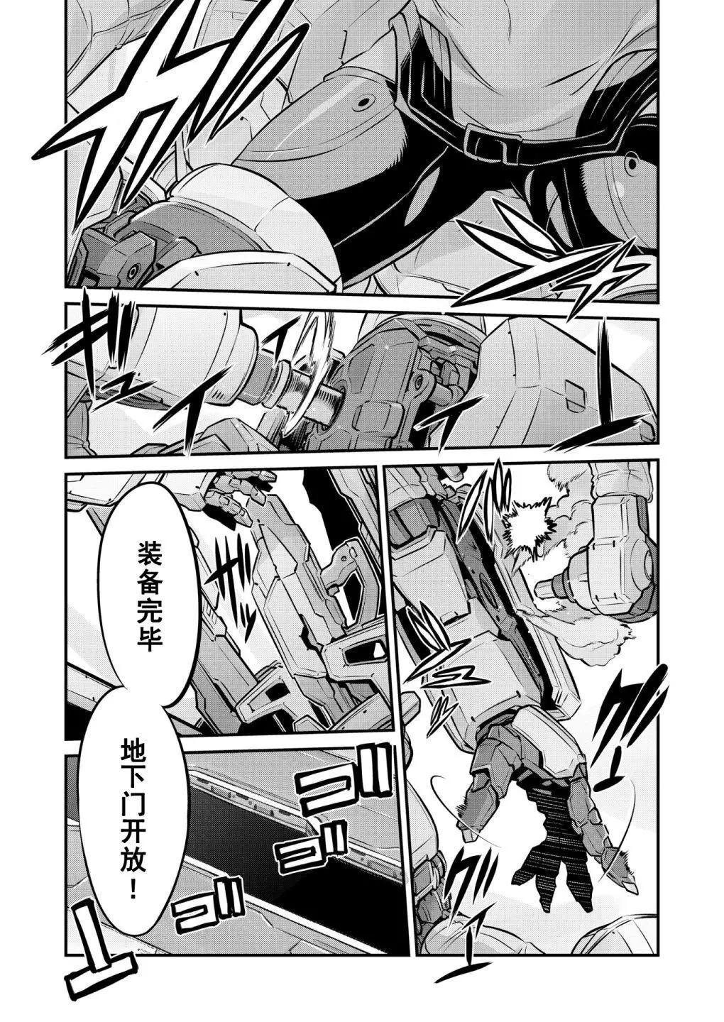 🍴机甲爱丽丝官方四格短篇集 幕间的第ress01回 第17页