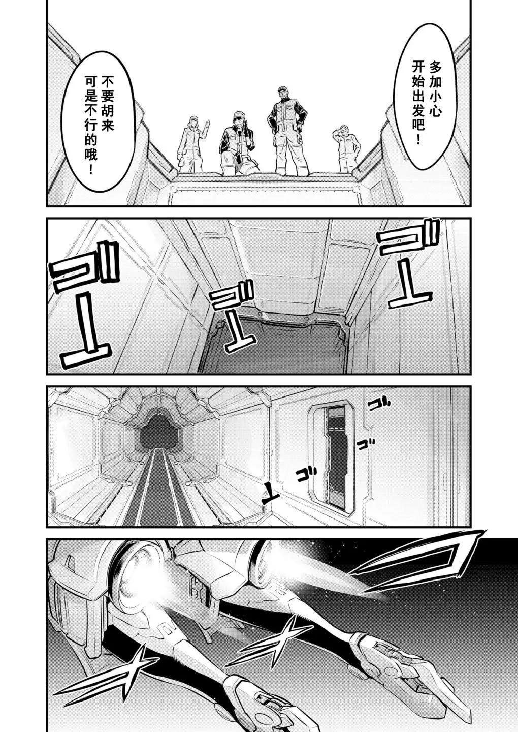 🍴机甲爱丽丝官方四格短篇集 幕间的第ress01回 第18页