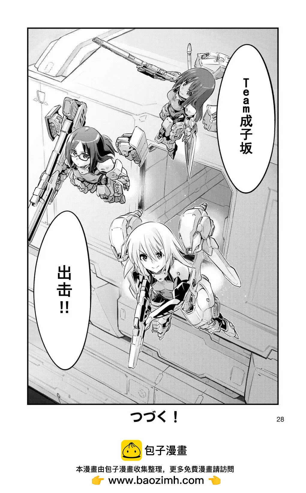 🍴机甲爱丽丝官方四格短篇集 幕间的第ress01回 第20页