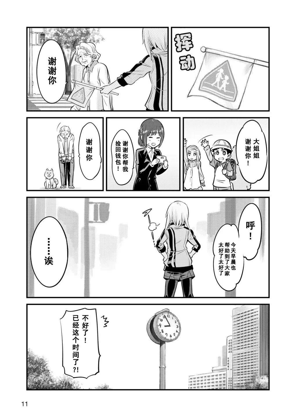 🍴机甲爱丽丝官方四格短篇集 幕间的第ress01回 第3页