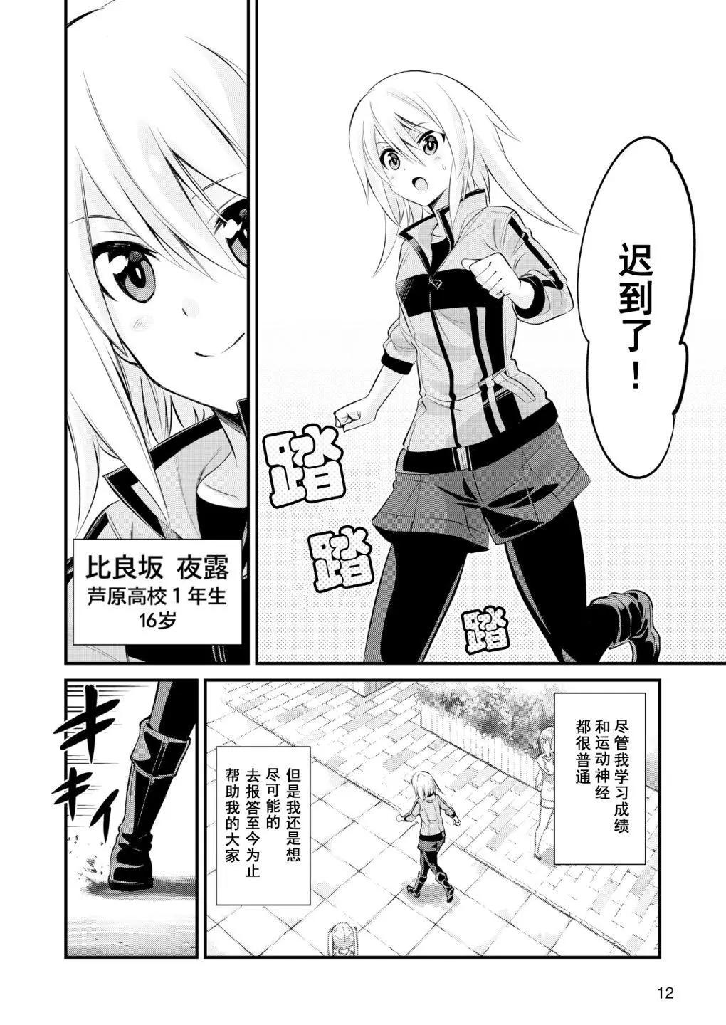 🍴机甲爱丽丝官方四格短篇集 幕间的第ress01回 第4页