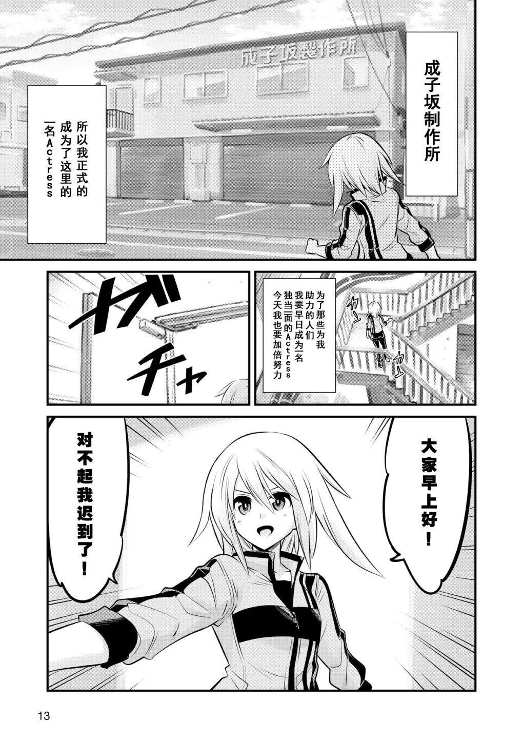🍴机甲爱丽丝官方四格短篇集 幕间的第ress01回 第5页