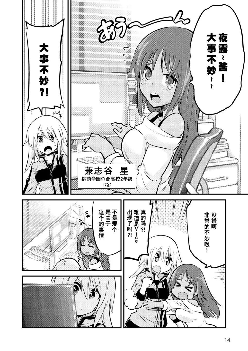 🍴机甲爱丽丝官方四格短篇集 幕间的第ress01回 第6页