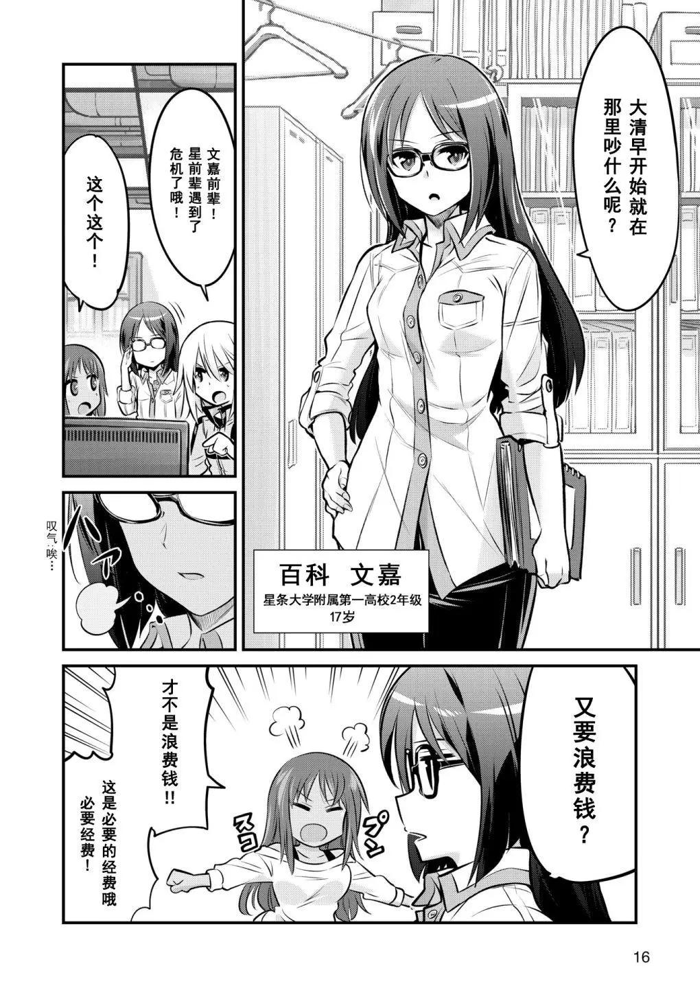 🍴机甲爱丽丝官方四格短篇集 幕间的第ress01回 第8页