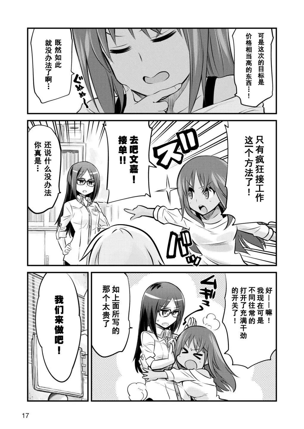 🍴机甲爱丽丝官方四格短篇集 幕间的第ress01回 第9页