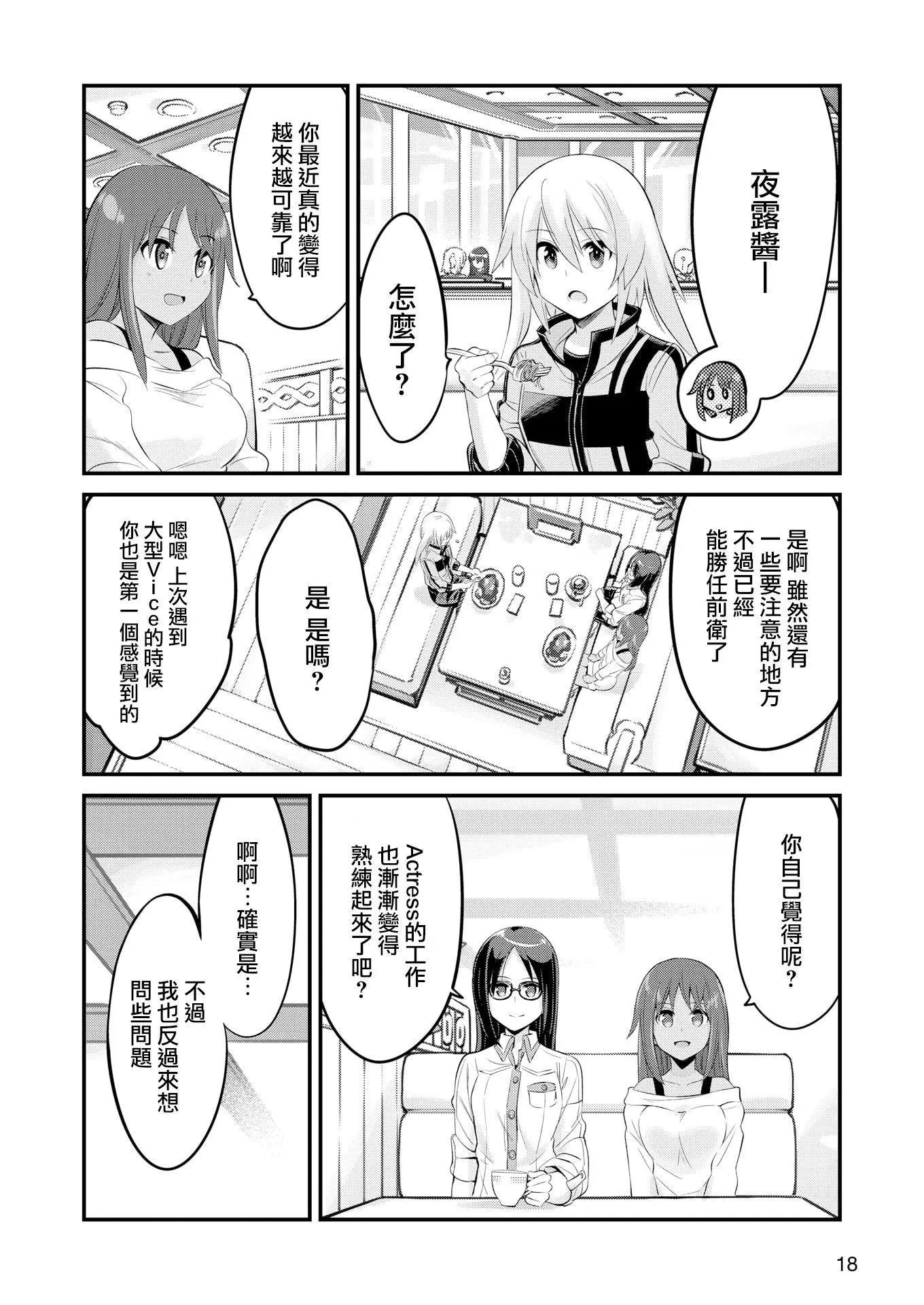🍴机甲爱丽丝官方四格短篇集 幕间的第ress03回 第10页