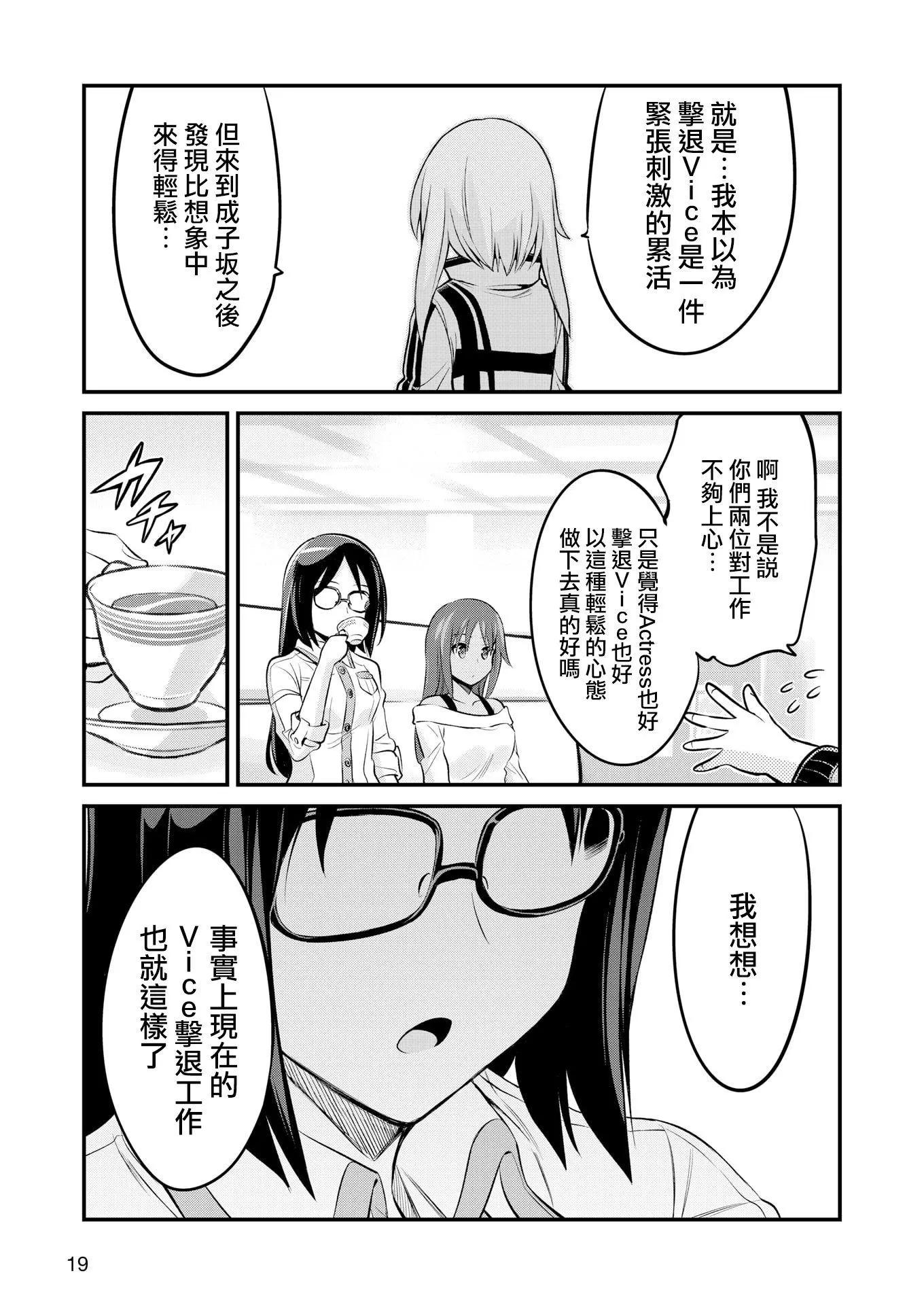 🍴机甲爱丽丝官方四格短篇集 幕间的第ress03回 第11页