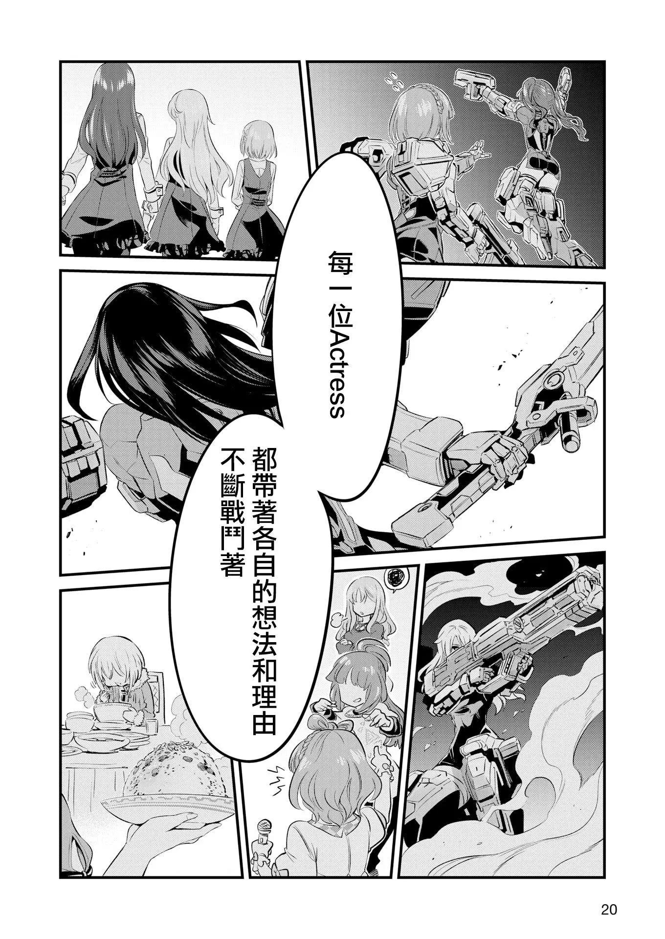 🍴机甲爱丽丝官方四格短篇集 幕间的第ress03回 第12页