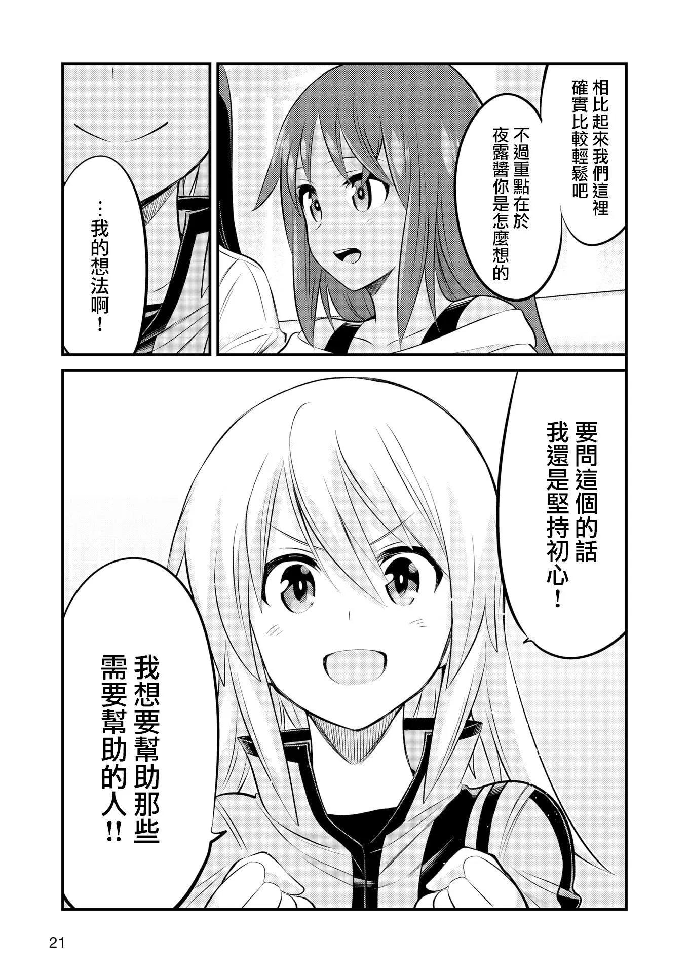 🍴机甲爱丽丝官方四格短篇集 幕间的第ress03回 第13页