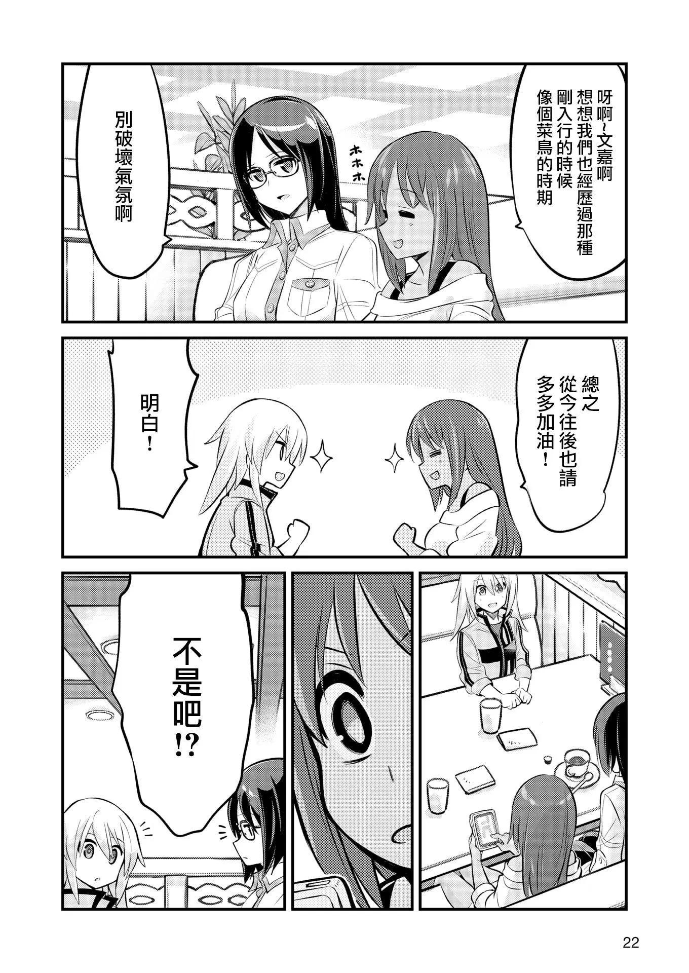 🍴机甲爱丽丝官方四格短篇集 幕间的第ress03回 第14页