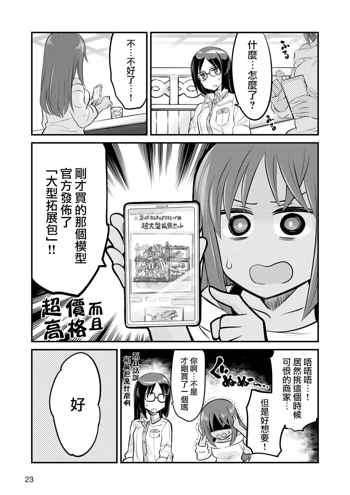 🍴机甲爱丽丝官方四格短篇集 幕间的第ress03回 第15页