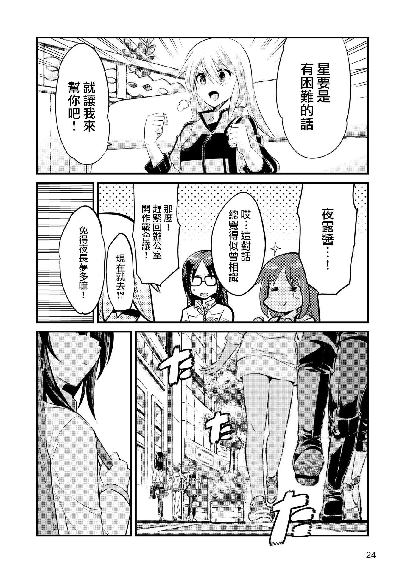 🍴机甲爱丽丝官方四格短篇集 幕间的第ress03回 第16页