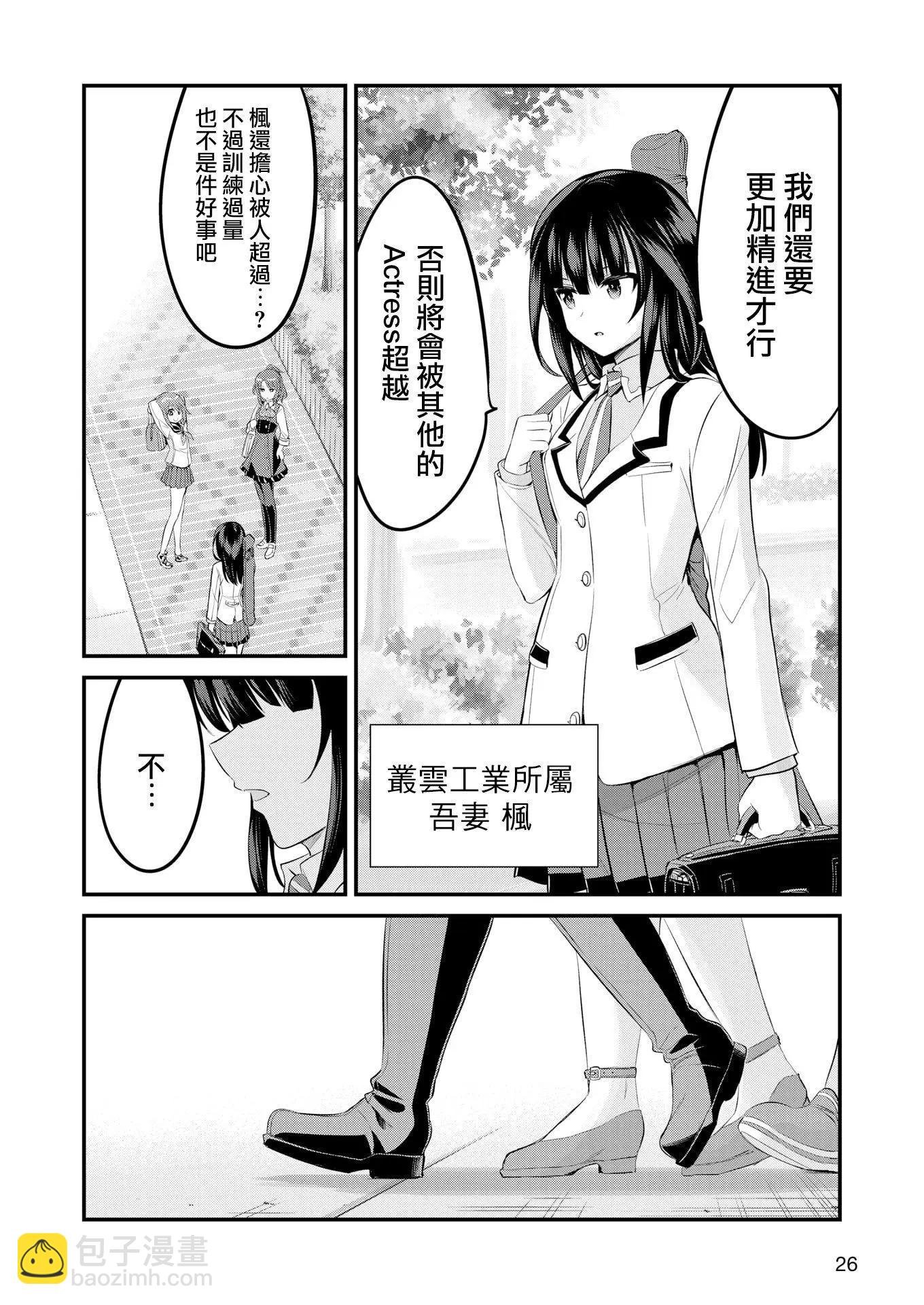 🍴机甲爱丽丝官方四格短篇集 幕间的第ress03回 第18页