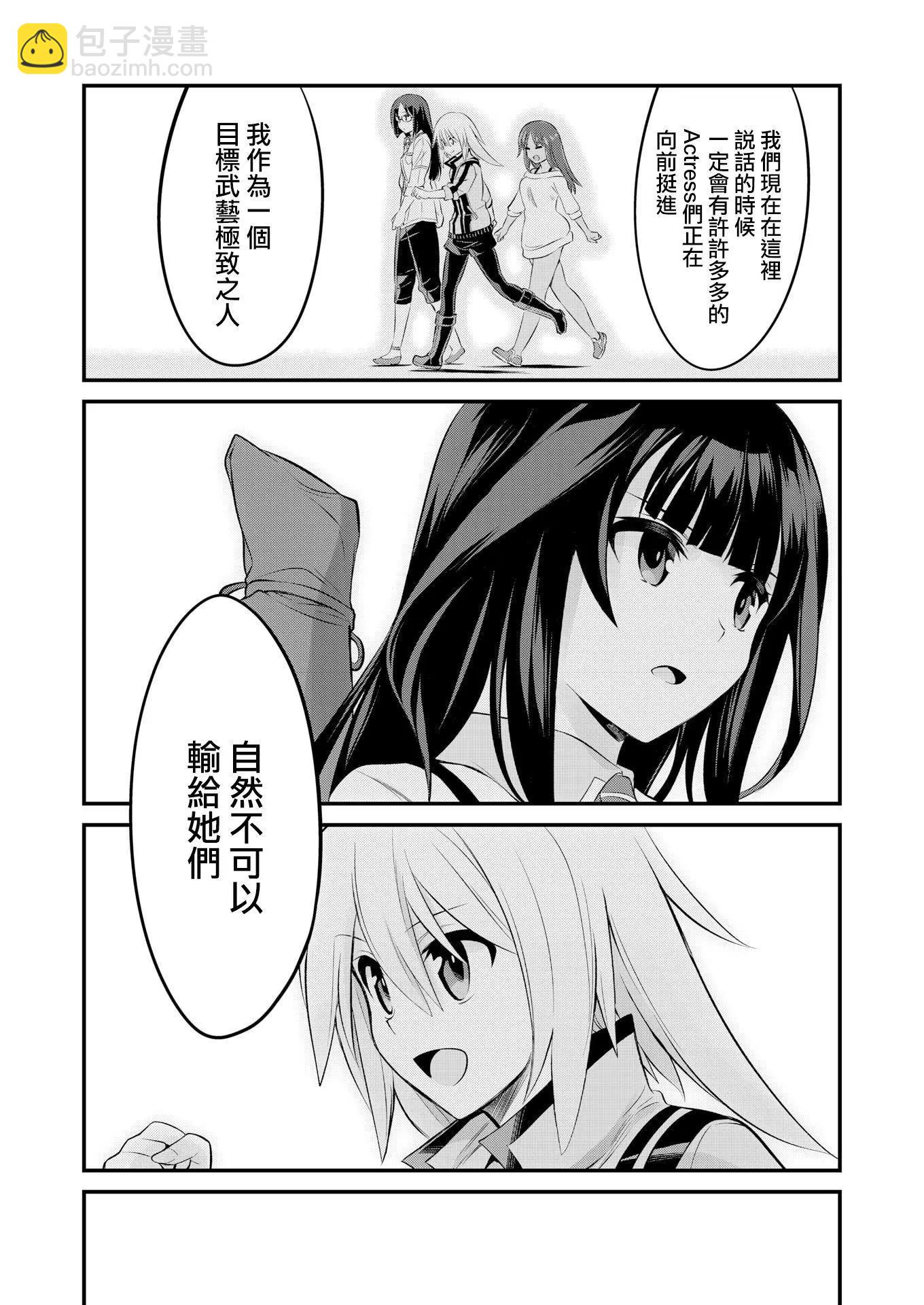 🍴机甲爱丽丝官方四格短篇集 幕间的第ress03回 第19页
