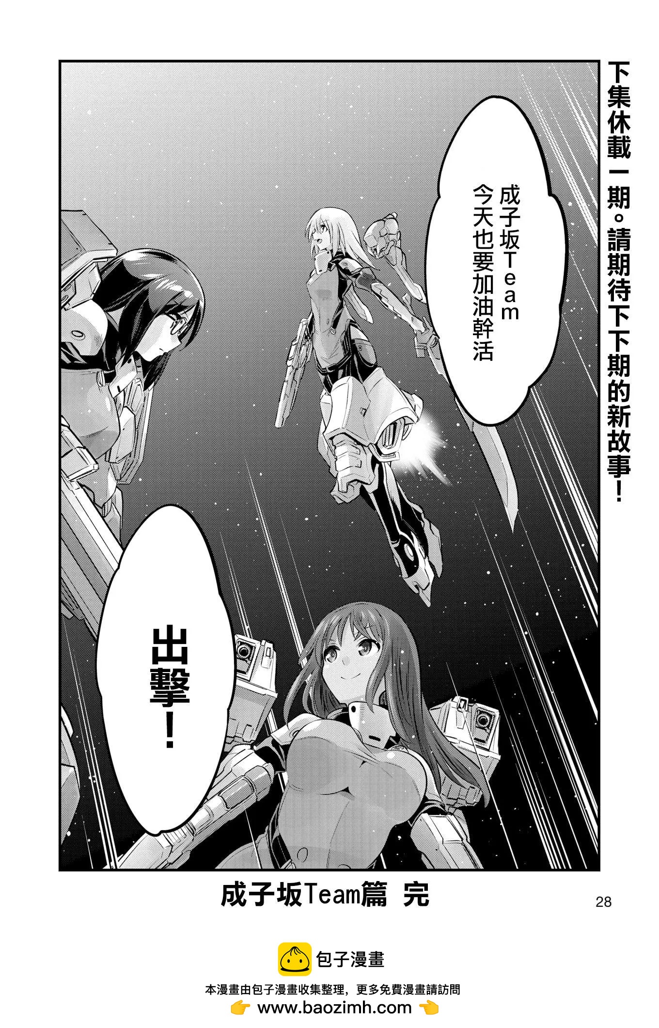 🍴机甲爱丽丝官方四格短篇集 幕间的第ress03回 第20页