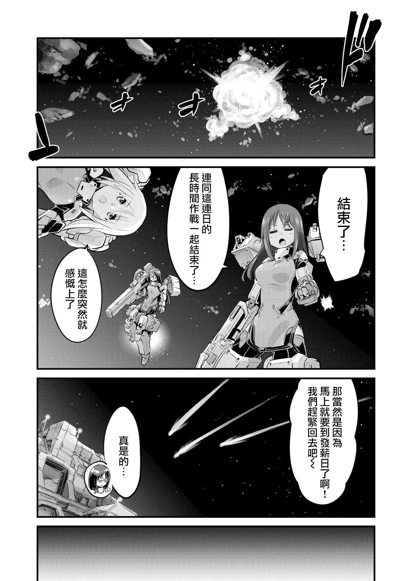 🍴机甲爱丽丝官方四格短篇集 幕间的第ress03回 第4页