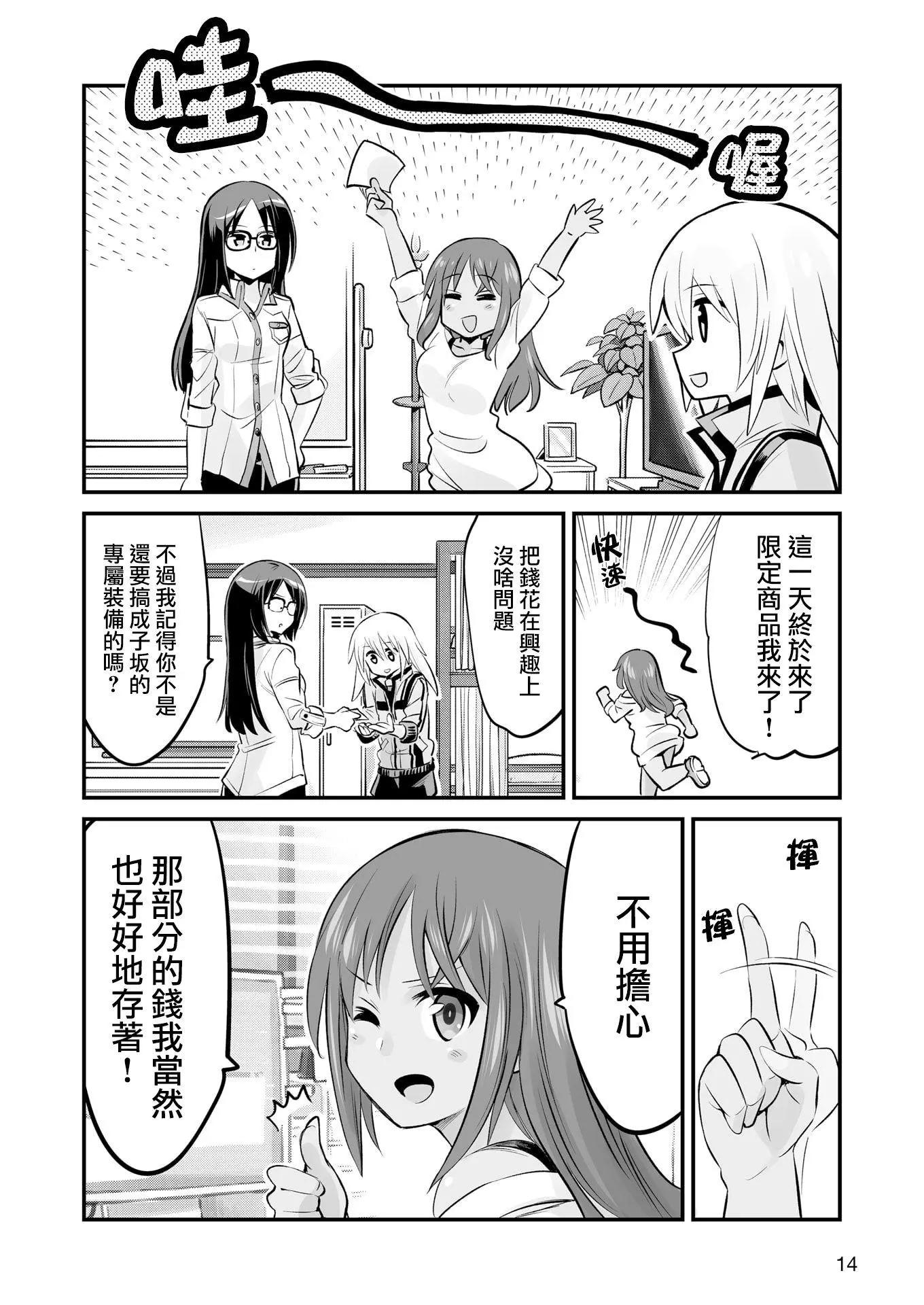 🍴机甲爱丽丝官方四格短篇集 幕间的第ress03回 第6页
