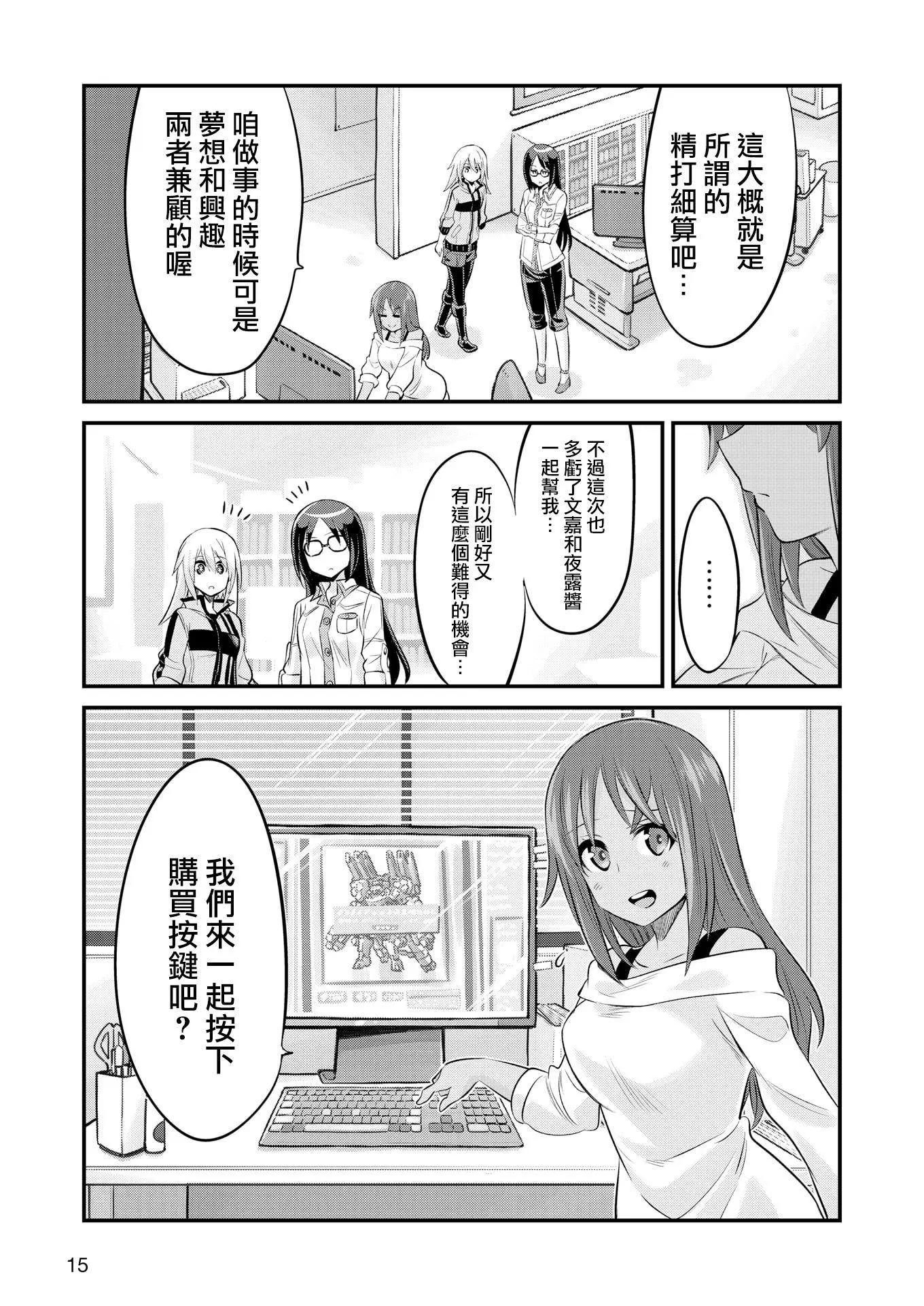🍴机甲爱丽丝官方四格短篇集 幕间的第ress03回 第7页
