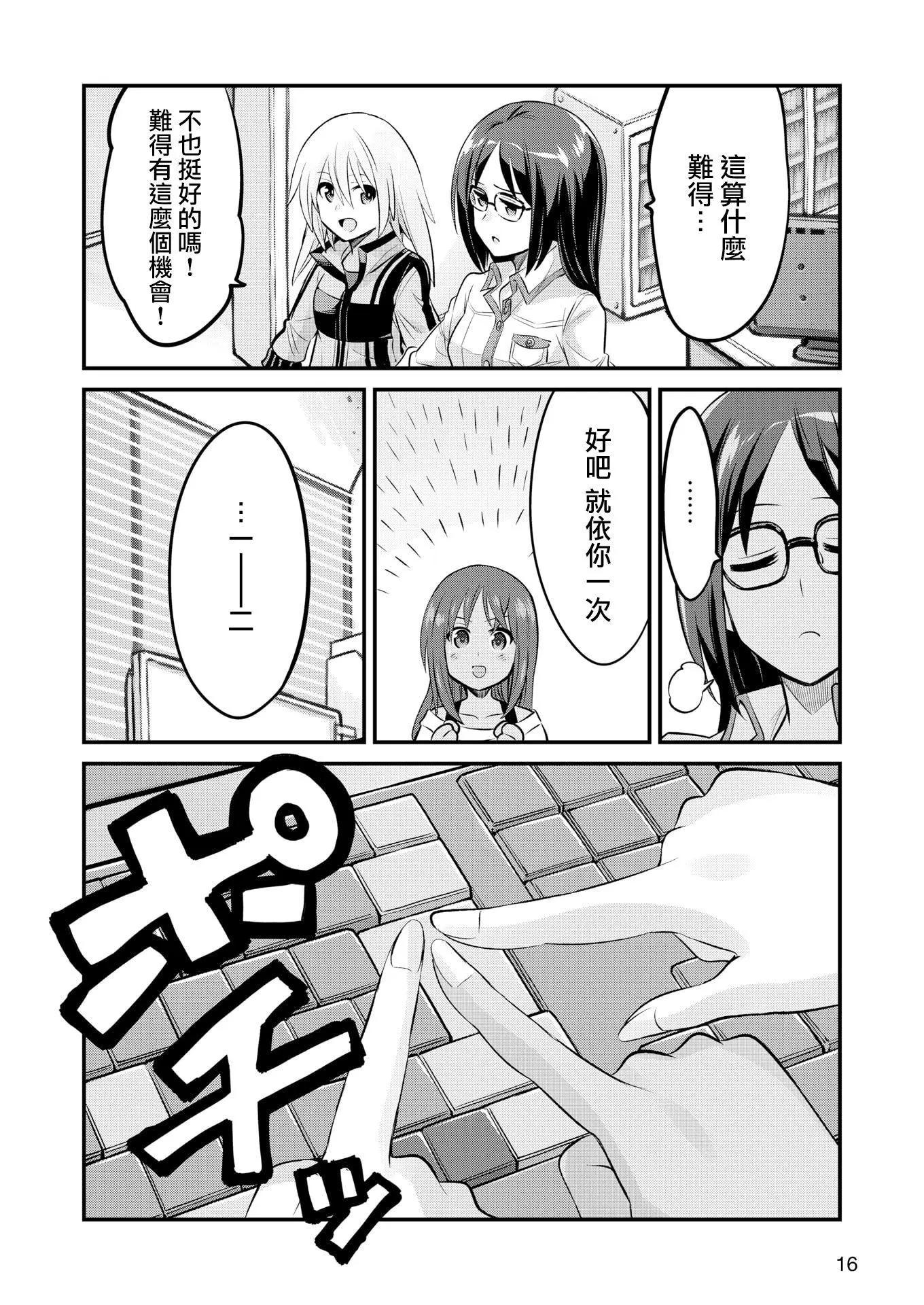 🍴机甲爱丽丝官方四格短篇集 幕间的第ress03回 第8页