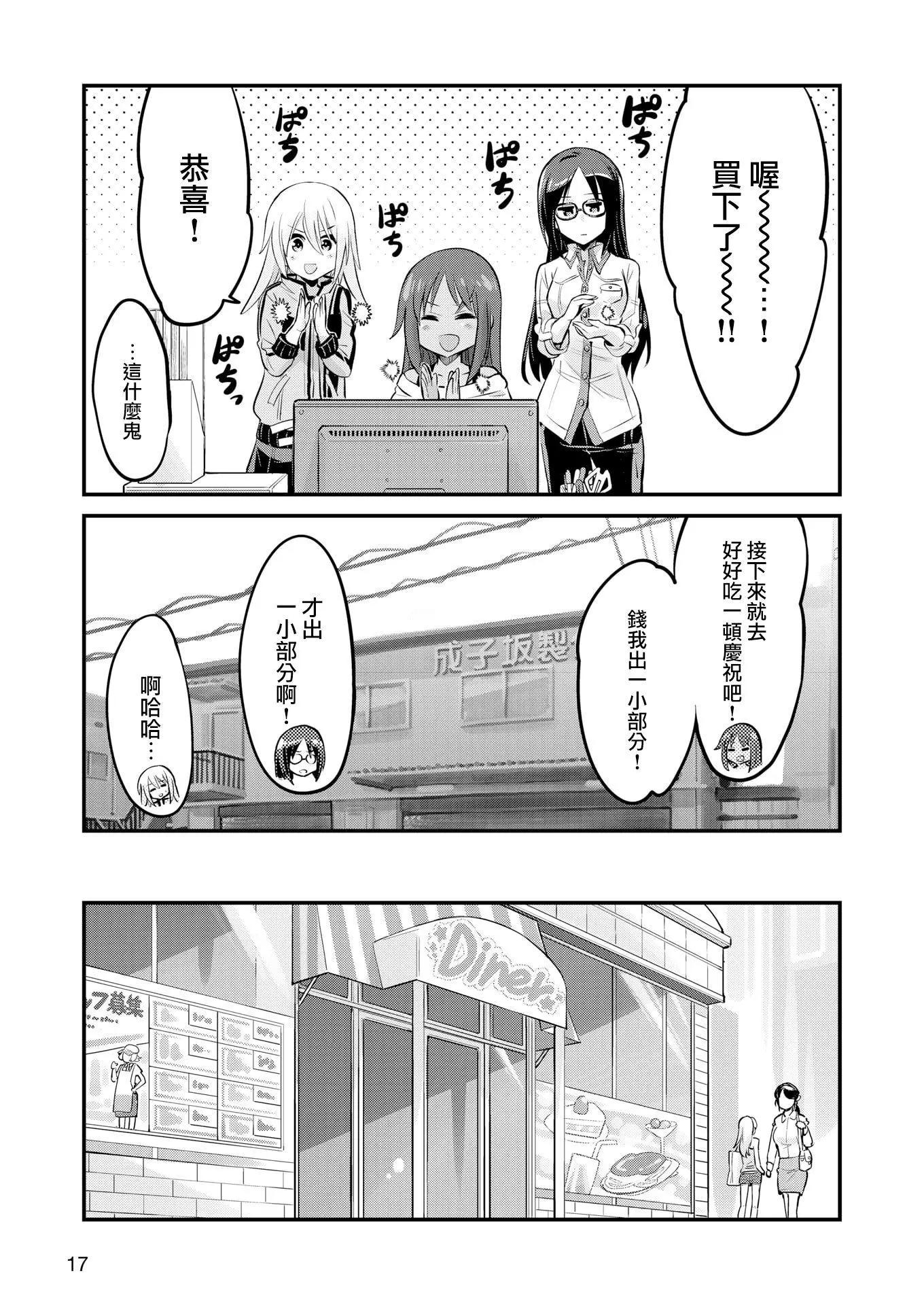 🍴机甲爱丽丝官方四格短篇集 幕间的第ress03回 第9页
