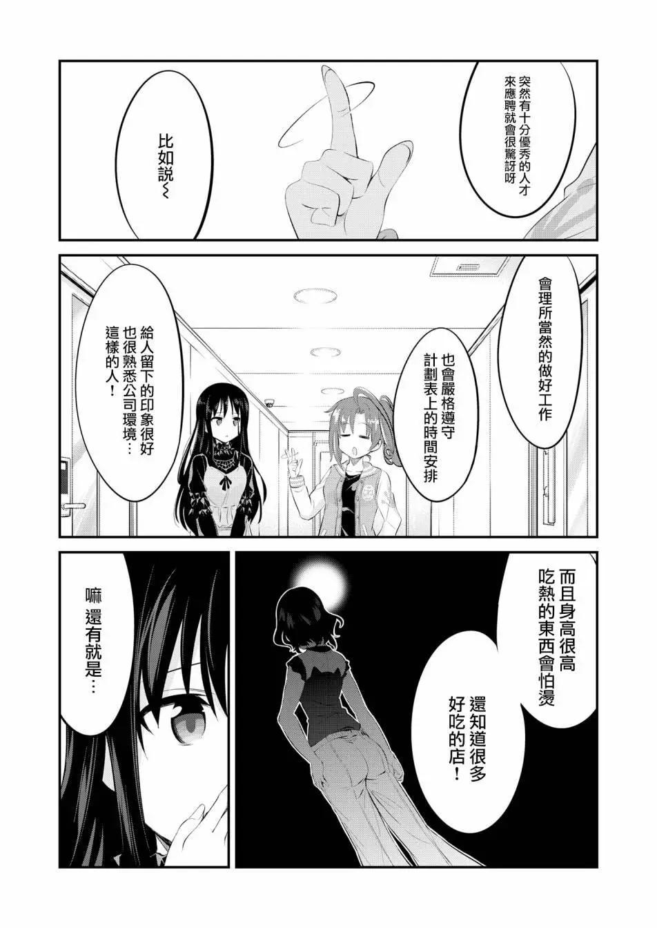 🍴机甲爱丽丝官方四格短篇集 幕间的第ress回 05 第10页