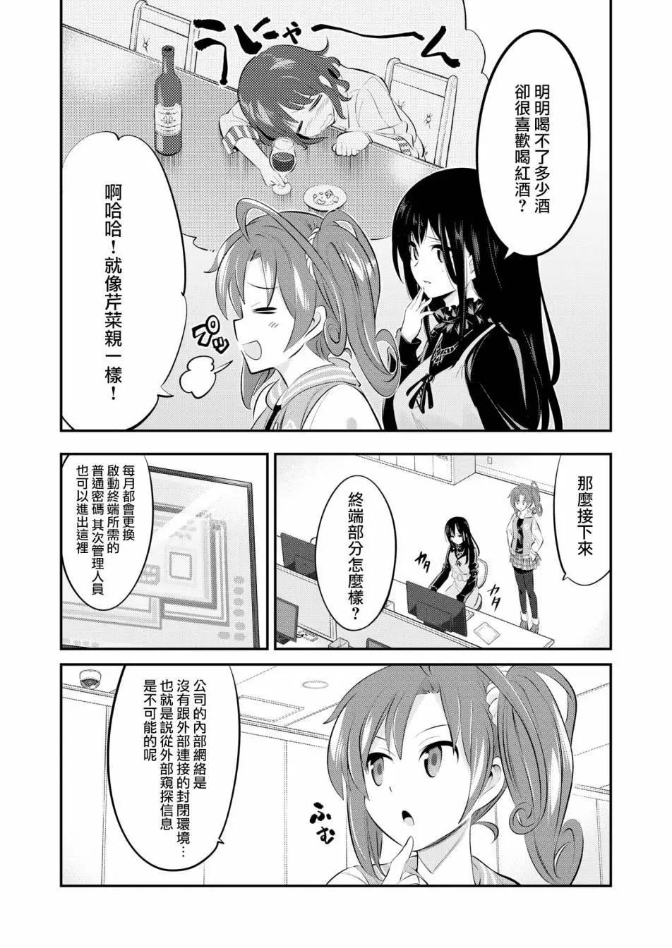 🍴机甲爱丽丝官方四格短篇集 幕间的第ress回 05 第11页