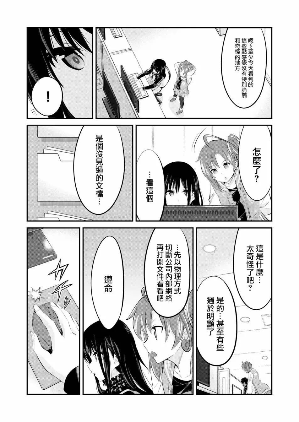 🍴机甲爱丽丝官方四格短篇集 幕间的第ress回 05 第13页