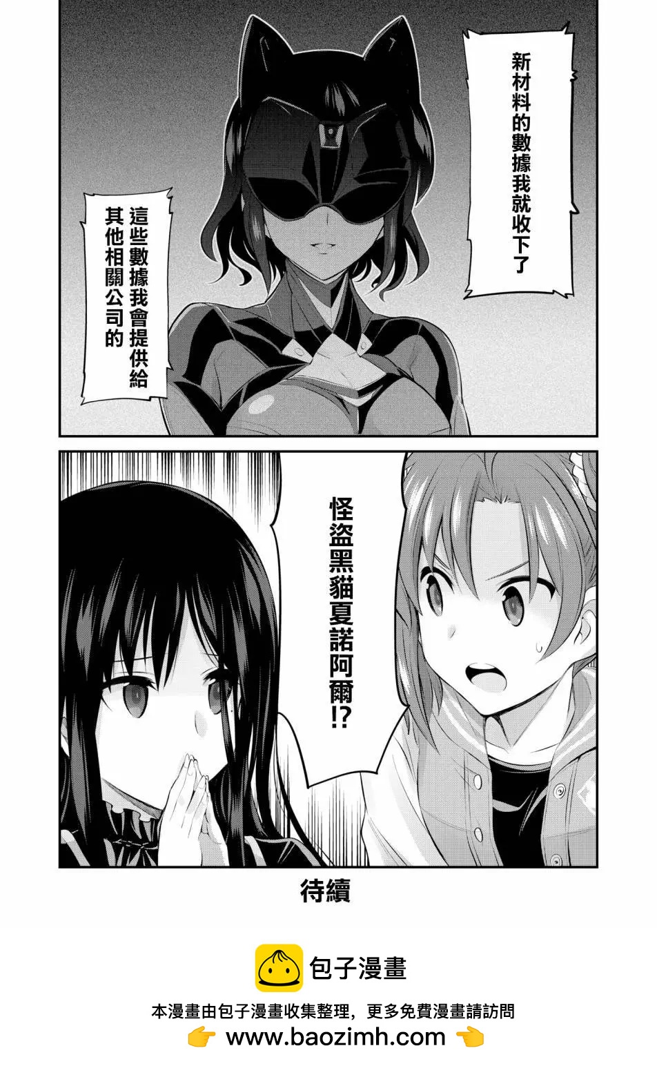 🍴机甲爱丽丝官方四格短篇集 幕间的第ress回 05 第15页