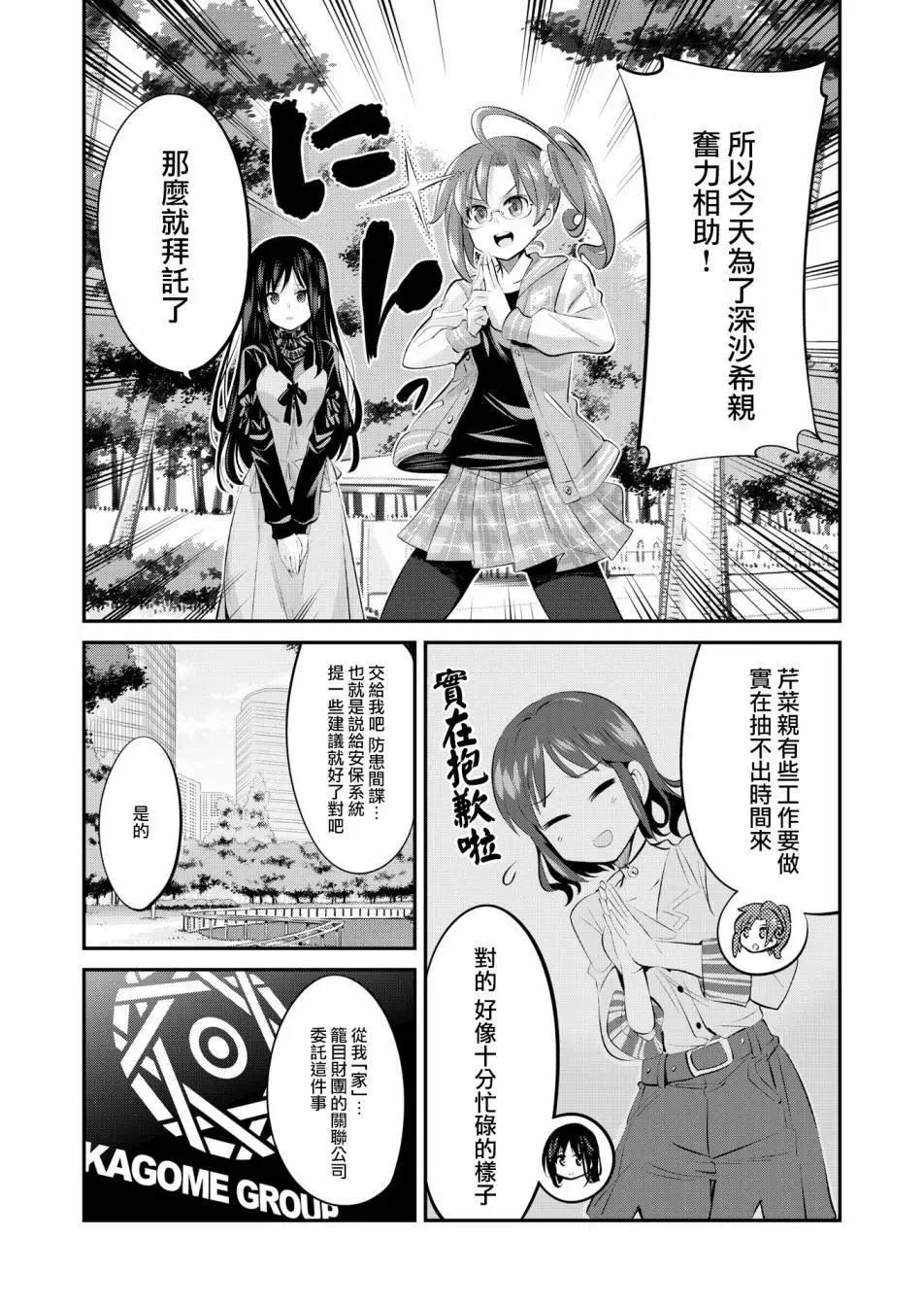 🍴机甲爱丽丝官方四格短篇集 幕间的第ress回 05 第3页