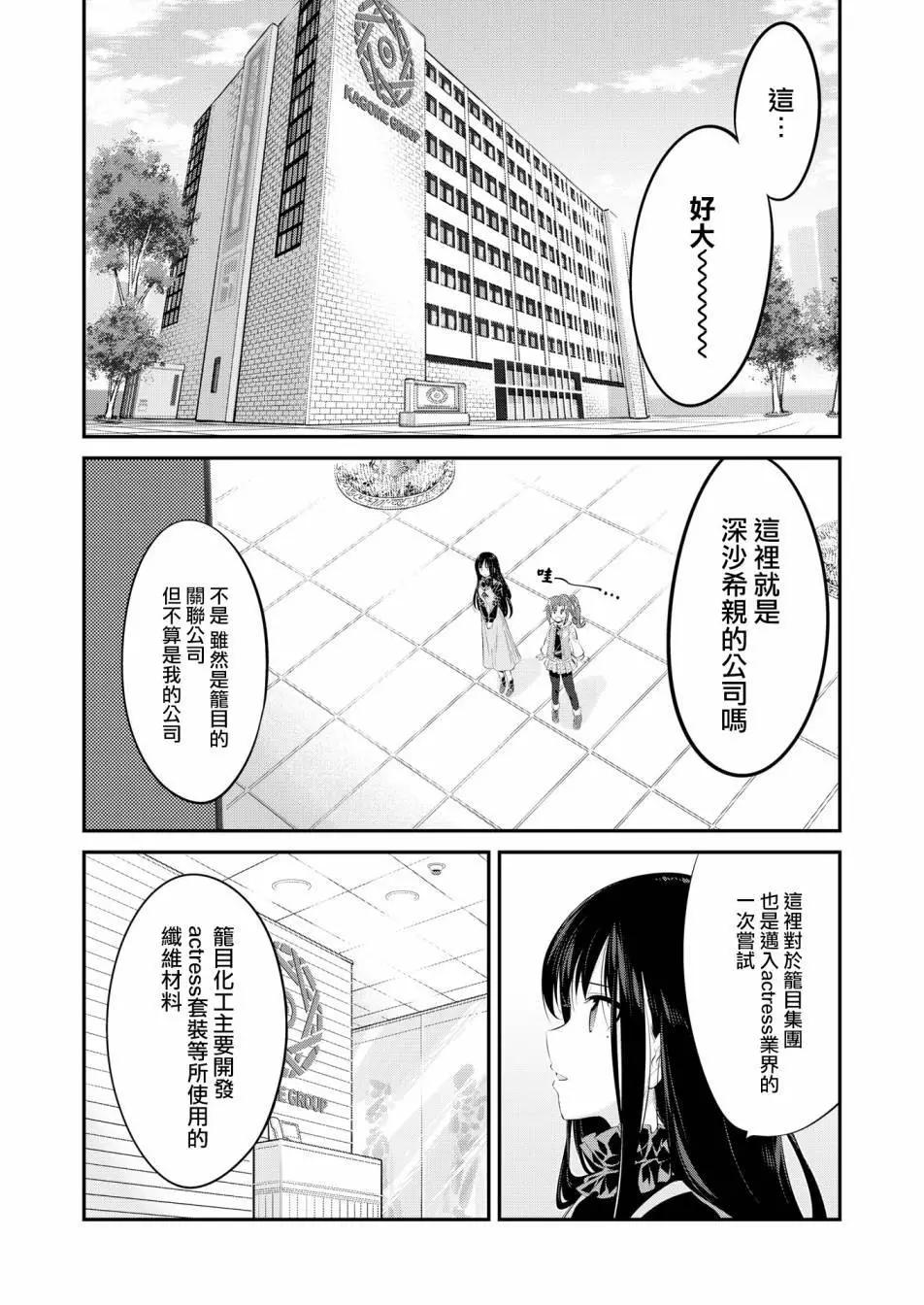 🍴机甲爱丽丝官方四格短篇集 幕间的第ress回 05 第4页