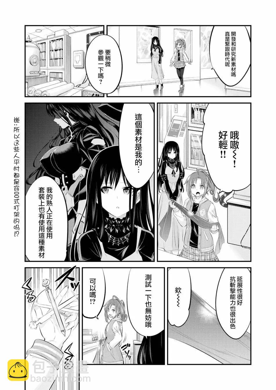 🍴机甲爱丽丝官方四格短篇集 幕间的第ress回 05 第5页