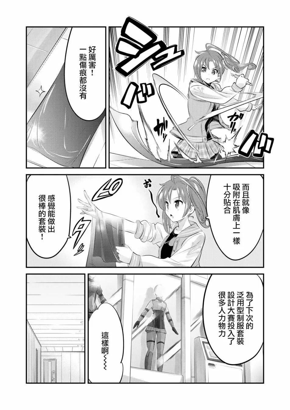 🍴机甲爱丽丝官方四格短篇集 幕间的第ress回 05 第6页
