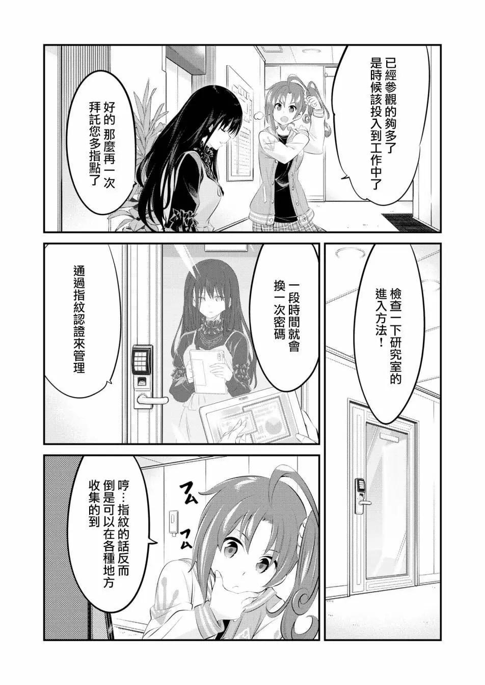 🍴机甲爱丽丝官方四格短篇集 幕间的第ress回 05 第7页