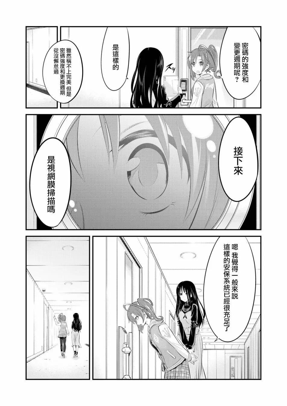🍴机甲爱丽丝官方四格短篇集 幕间的第ress回 05 第8页
